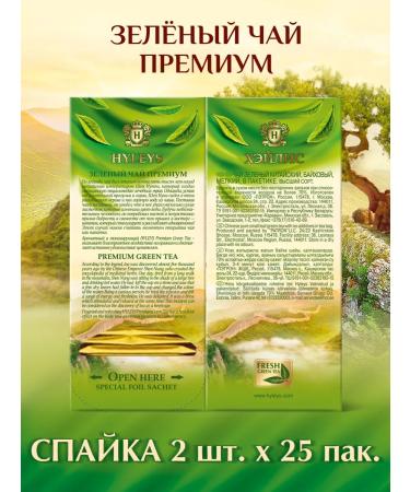 HYLEYS Green tea spike 2 pcs 25pack (foil) premium - Buy Online on GoSupps.com