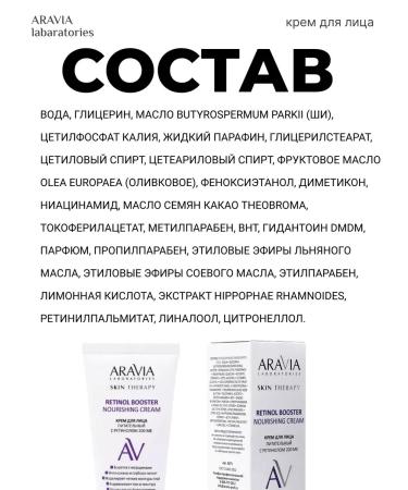 ARAVIA Professional Face nutrient cream with retinol 50ml - Buy Online on GoSupps.com