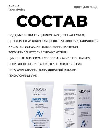 ARAVIA Professional Moisturizing face cream with hyaluronic acid 50 ml - Buy Online on GoSupps.com