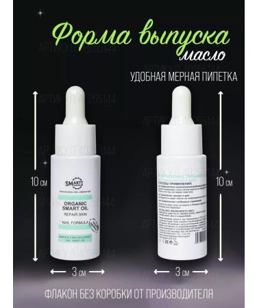 Smart Master Organic oil smart oil monarchy oil from onycholysis - Buy Online on GoSupps.com