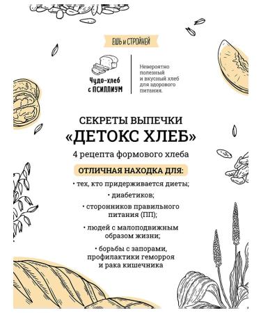 Miracle Bread with Psyllium A set of ingredients for baking bread psillium with bran - Buy Online on GoSupps.com