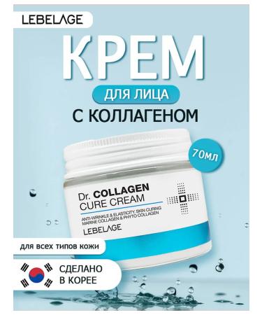 Lebelage Cream for face with collagen Restoring Korea