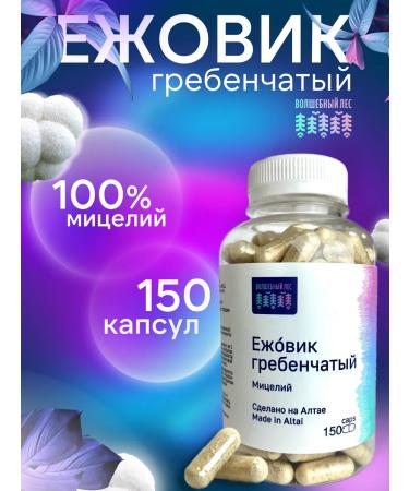 Ezhovik creped mycelium in capsules 150 pcs