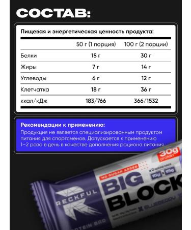 Reckful Protein bars without sugar protein with taste of blueberries - Buy Online on GoSupps.com