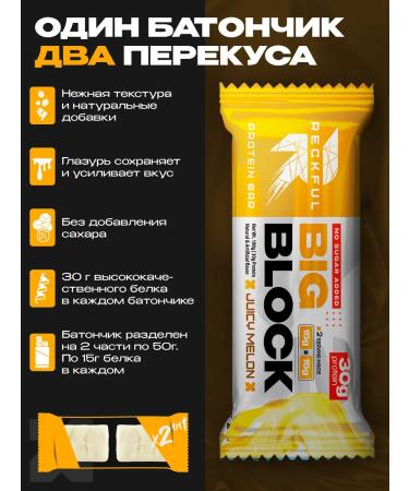 Reckful Protein bars without sugar protein with melon taste - Buy Online on GoSupps.com