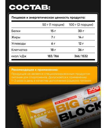 Reckful Protein bars without sugar protein with melon taste - Buy Online on GoSupps.com