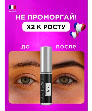 SOPHIE BONTE SB Oil for eyelash and eyebrows