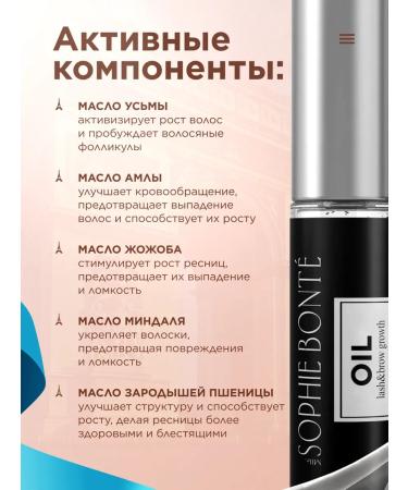 SOPHIE BONTE SB Oil for eyelash and eyebrows - Buy Online on GoSupps.com