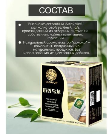 SHENNUN Milk oolun green tea 100 packages - Buy Online on GoSupps.com