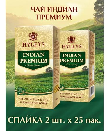 HYLEYS Black Heilis Tea "Indian Premium" spike 2 pcs.x25 pack