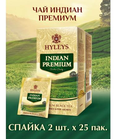 HYLEYS Black Heilis Tea "Indian Premium" spike 2 pcs.x25 pack - Buy Online on GoSupps.com