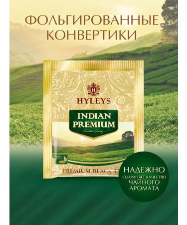 HYLEYS Black Heilis Tea "Indian Premium" spike 2 pcs.x25 pack - Buy Online on GoSupps.com