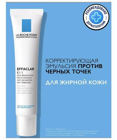 LA ROCHEPOSAY Effaclar K (+) Emulsion for oily problem skin - Buy Online on GoSupps.com