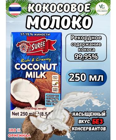SUREE Coconut milk natural 250ml