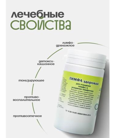 Gordeev Lymph healthy lymphatic collection 2pcs. 90 table - Buy Online on GoSupps.com