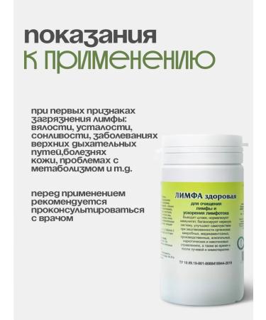 Gordeev Lymph healthy lymphatic collection 2pcs. 90 table - Buy Online on GoSupps.com