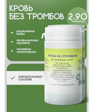 Gordeev Collection for blood vessels from cholesterol blood without blood clots 2 pcs