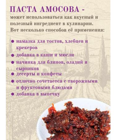 Meralad Amosova Paste dried fruits without sugar for immunity 230g - Buy Online on GoSupps.com