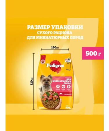 PEDIGREE Suy food for dogs miniature porod beef 500g - Buy Online on GoSupps.com