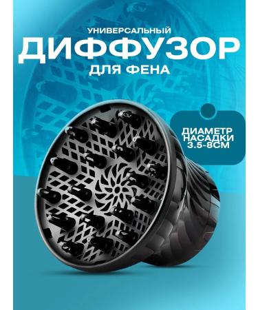 Diffusor for a universal hair dryer