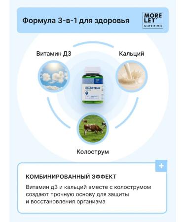 MORELET Colostrum colostrum calcium and d3 90 table - Buy Online on GoSupps.com