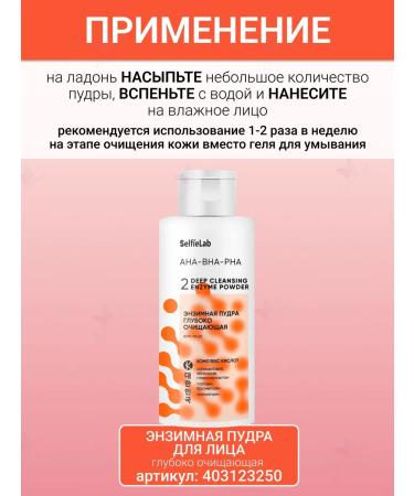 Selfielab Enzymal powder for the face soft niacinamide+papain - Buy Online on GoSupps.com