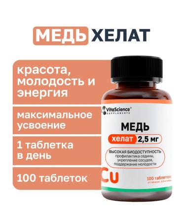 VitaScience Copper Helat bislycinate vitamin