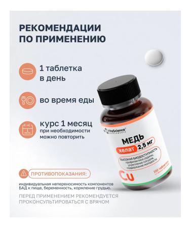 VitaScience Copper Helat bislycinate vitamin - Buy Online on GoSupps.com