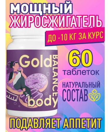 Gold Balance Body tablets for weight loss 60pcs