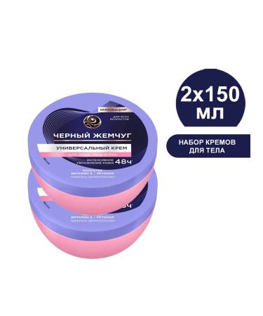 Black Pearl Universal cream with retinol collagen 2pcs 150 ml