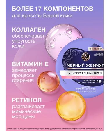 Black Pearl Universal cream with retinol collagen 2pcs 150 ml - Buy Online on GoSupps.com