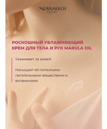 MARRAKECH ROYAL SPA Hand for hand and body Marula oil - Buy Online on GoSupps.com