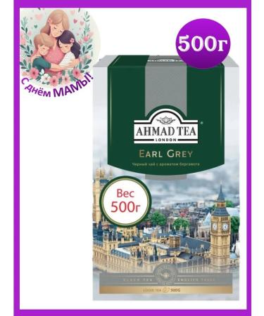 Ahmad Tea AHMAD black leaf sheet with bergamot Earl Grey 500 gr