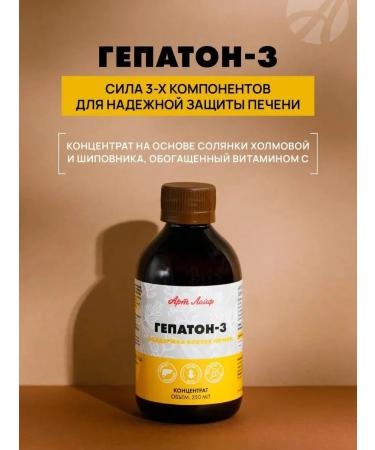 Art Life Hepaton-3 decoction