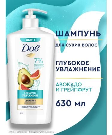 Dove Hair shampoo Women moisturizer with oil avocado 630ml