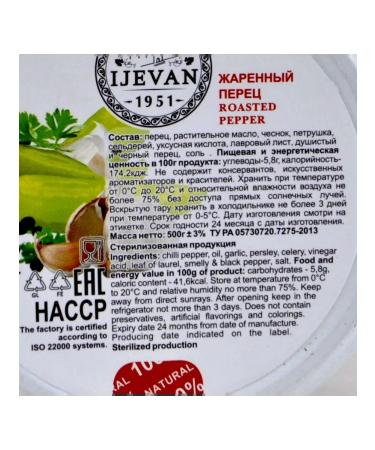 Fry pepper with garlic 500g. Ijevan Armenia - Buy Online on GoSupps.com