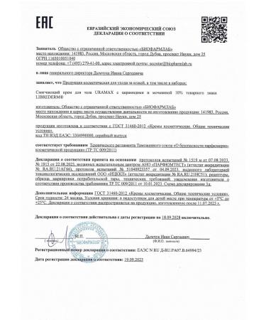 LIBREDERM Uramax body cream softening 300 ml-1pcs - Buy Online on GoSupps.com