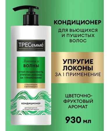 TRESemme Balm for curly and curly hair moisturizing 930 ml