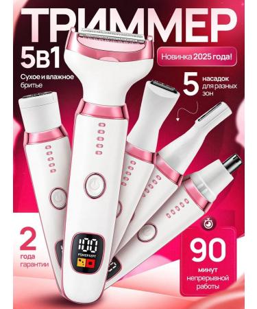 La Scara Female trimmer 5 in 1 for the body and face