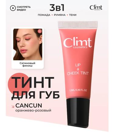 CLIMTCOSMETICS Tint for lips is universal for blush and eyes "Cancun"