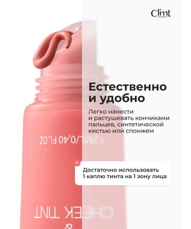 CLIMTCOSMETICS Tint for lips is universal for blush and eyes "Cancun" - Buy Online on GoSupps.com