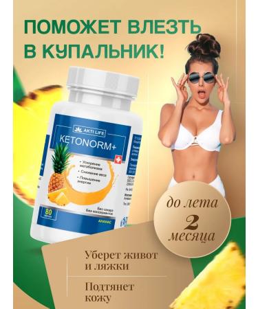 Ketonorm + tablets for weight loss. Effective fat burner