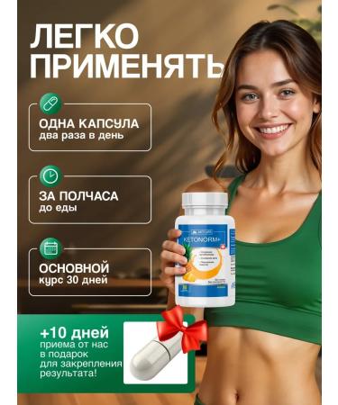 Ketonorm + tablets for weight loss. Effective fat burner - Buy Online on GoSupps.com