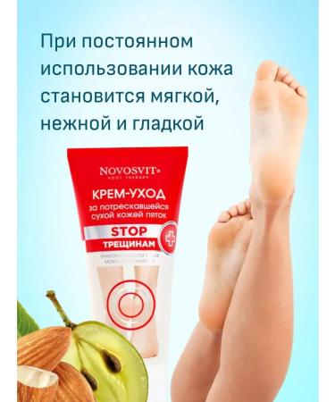 Novosvit Feet cream from cracks and dryness on heels 150ml*2pcs - Buy Online on GoSupps.com