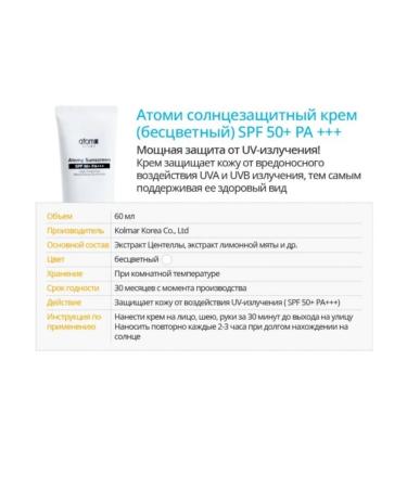 Atomy Sunscreen for the face and zone of the decalte - Buy Online on GoSupps.com