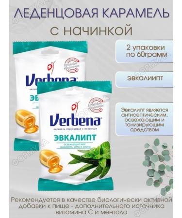 Verbena Caucer Caramel with a filling