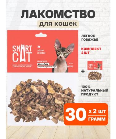 Smart Cat Treat light beef for cats 30 g 2 pcs