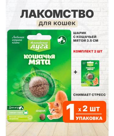 Alpine meadows Cotton Mint Cottage Ball for cats 3.5 cm 2 pcs