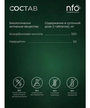 Norwegian Fish Oil Nfo vitamin C + quercetin 3 cans of 60 tablets - Buy Online on GoSupps.com