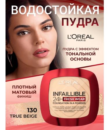 L'Oreal Paris Facial powder matting Infailible tone 130